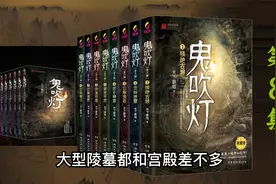 有声书《鬼吹灯2龙岭迷窟》 第8集 原版小说无删减配乐演播周建龙视频封面