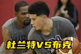 杜兰特和布克1V1单挑，两位外线万花筒，布克却被KD全方位碾压？视频封面