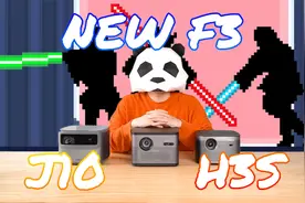 当贝NEW F3、极米H3S、坚果J10对比，谁是真正的性价比之选？视频封面