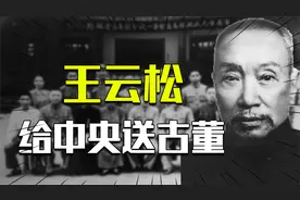53年重庆富商给中央送古董，没人敢收，邓小平：汪先生送的必须收视频封面