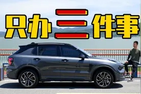 加油不肉疼 试驾领克01 EM-F视频封面