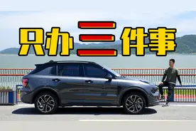 加油不肉疼 试驾领克01 EM-F视频封面