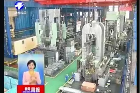 齐齐哈尔新闻周报：中国一重：亮眼成绩单背后的“3个100%”视频封面