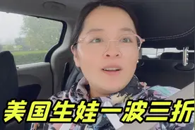 在美国确定三胎时间，该生了发现没做核酸，真怕自己哪天忘记生娃视频封面