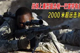 战场上重型狙击枪-巴雷特有多猛，2000米超远击杀《拆弹部队》视频封面