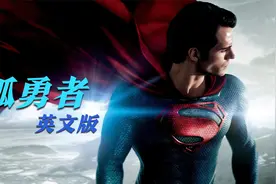 全网超火歌曲《孤勇者》英文版震撼来袭，听一遍就直接停不下来了视频封面