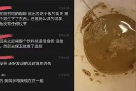 上外通报一男学生向女生杯中投放异物：已被公安机关带走调查视频封面