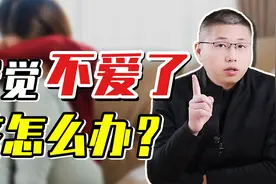 婚姻陷入疲惫期，不够爱了怎么办？放弃是胆小鬼才会做的事！视频封面