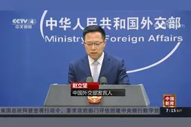 外交部：美国在其境内外的300多个生物实验室到底干了什么视频封面