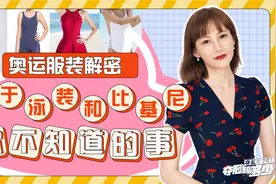 奥运服装解密，关于泳装和比基尼你不知道的事