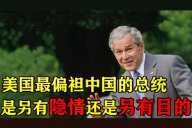 小时抽烟中年酗酒，从花花公子到美国总统，小布什经历了什么？视频封面
