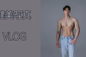 韩国职业男模的拍摄现场，拒绝干瘦这才是最合适的身材~视频封面