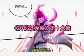 第十六集 我不是废物我也要保护我在乎的人视频封面