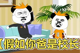 沙雕动画：我的手机被老师没收了，老爸一气之下开了个游戏班！视频封面