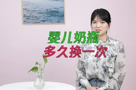 宝宝奶瓶多久换一次？超过这个时间，小心宝宝病从口入！视频封面