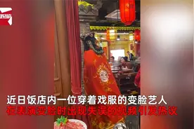 川剧演员变脸露破绽尴尬离场：多年的疑惑解开了视频封面