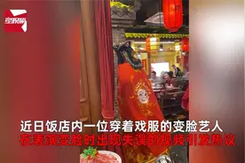 川剧演员变脸露破绽尴尬离场：多年的疑惑解开了视频封面