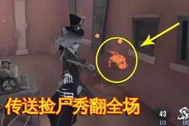 第五人格：用紫皮卡换了月下绅士手感爆棚，导演大秀捡尸流约瑟夫视频封面