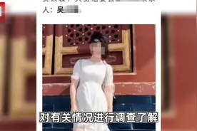 女方群聊自曝与11人多次发生不正当关系 安徽青企协:停职配合调查视频封面