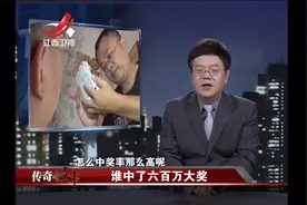 小伙路遇算命大师，买彩票中600万！去领奖哭瞎在现场视频封面