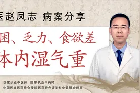 总犯困、四肢乏力，体内湿气重怎么办？中医健脾祛湿，精神每一天视频封面