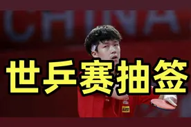 晚上21点，世乒赛亚洲区预选赛抽签结果出炉，两大中国名将弃权视频封面