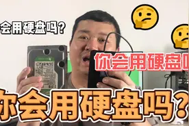 不起眼的习惯吗，可能是你硬盘常坏的原因视频封面