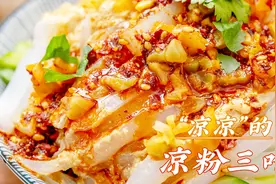 10块钱搞定三道菜！开胃又解馋，南北方人都爱吃视频封面