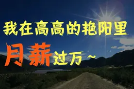 送快递都快月薪上万了，为啥还有人坐办公室，拿3000块的死工资视频封面
