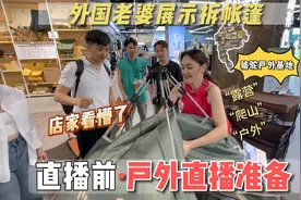 带着外国媳妇参观骆驼品牌基地当场震惊了，直言上千种产品都想要视频封面