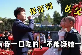 爸您放心，只要有我一口吃的，不能饿她一口的，新郎向岳父保证！视频封面