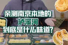 亲测！来南京必买的泸溪河有哪些值得推荐呢？视频封面