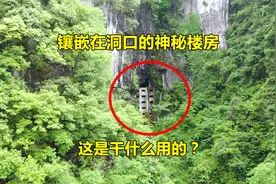 贵州发现一栋神秘楼房镶嵌在山洞里，里面杂乱不堪，是做什么的？