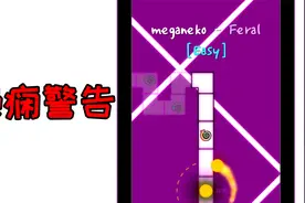 冰与火之舞/癫痫警告：meganeko-feral，这特效整得我一愣一愣的视频封面