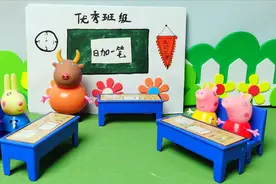羚羊老师提问日字加一笔变成新的字，只有佩奇一个都不知道视频封面