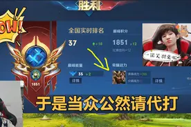 一诺巅峰赛选关羽却不敢玩，居然当众请代打，天美你怎么看？视频封面