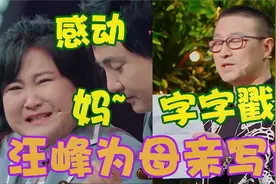 汪峰含泪痛述对母亲的遗憾！字字戳中众大咖心声，汪峰含泪谈家人视频封面