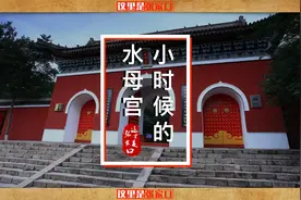 好多人都说水母宫就是张家口人踏青的好地方视频封面