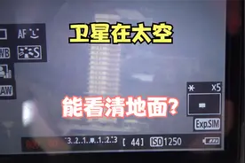 卫星在太空怎么看清地面？？视频封面