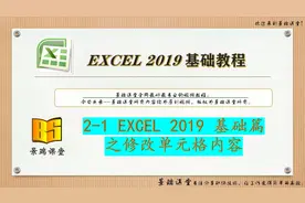 掌握这些excel单元格修改技巧，使用excel时，事半功倍哦！视频封面
