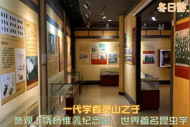 189期参观上饶杨惟義纪念馆，世界著名昆虫学家，从放牛娃到院士视频封面