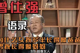 为什么女孩多半长得像爸爸，男孩长得像妈妈视频封面