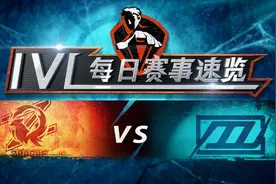 【2020IVL】夏季赛W5D1 ZQ VS DOU5赛事速览