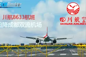 微软模拟飞行2020：川航8633航班挡风玻璃破裂，备降成都双流机场视频封面