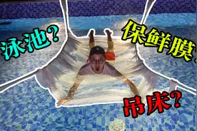 我在水上做了个透明吊床，一脚下去床就四分五裂了！视频封面