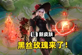 镜史诗级新皮肤玫瑰异探，玫瑰版的分身镜来了！视频封面