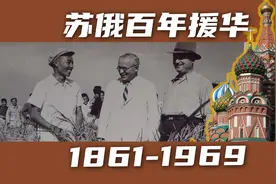 从1861沙俄赠送二千支步枪，到苏联援建156工程，俄械东来已百年