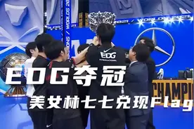 EDG夺冠，继穿婚纱之后，美女林七七兑现Flag，走回苏州视频封面