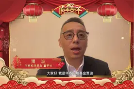 #新春寄语 #华泰柏瑞基金 董事长贾波给投资者送出虎年祝福视频封面