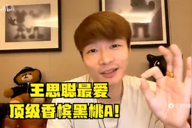 帝师：王思聪最爱的顶级香槟黑桃A！价值等于两台奔驰大G！视频封面